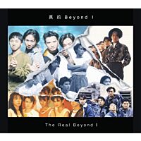 真的Beyond 1