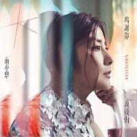 鳴謝你而不想說後悔  (2CD)
