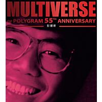 MULTIVERSE OF POLYGRAM 55TH ANNIVERSARY - 彭健新 (2CD)