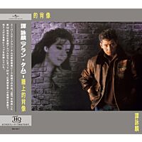 牆上的肖像 (UHQ CD)