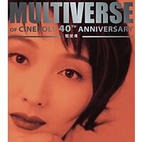 MULTIVERSE OF CINEPOLY 40TH ANNIVERSARY -甄楚倩