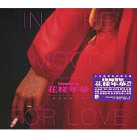 In The Mood For Love 花樣年華 (WKW OST) (2x ARS CD)