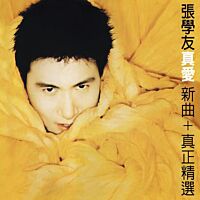 真愛 新曲+真正精選 (台灣版) (2x Vinyl)