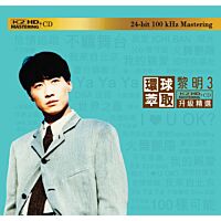 黎明3 (環球萃取K2HD升級精選) (日本壓碟)