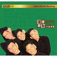 溫拿 (環球萃取K2HD升級精選) (日本壓碟)