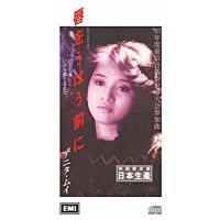 唇をうばう前に (強吻之前) (初回限定盤日本生產3"CD)