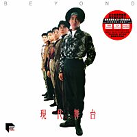 現代舞台 (ARS Vinyl)