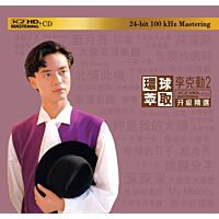 李克勤2 (環球萃取K2HD升級精選) (日本壓碟)