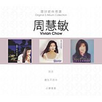 環球經典禮讚 (3in1) - 周慧敏