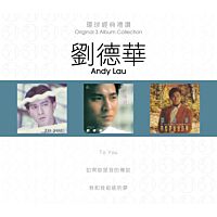 環球經典禮讚 (3in1) - 劉德華