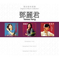 環球經典禮讚 (3in1) - 鄧麗君