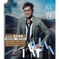 欣賞