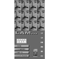 分分鐘需要你 (初回限定盤日本生產3”CD)