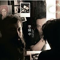 準備中 (LP)