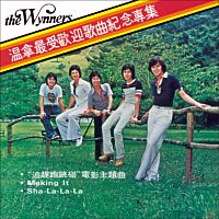 溫拿最受歡迎歌曲紀念專集 (復黑王)
