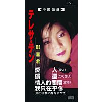 愛人 他全4曲 (初回限定盤日本生產3"CD)