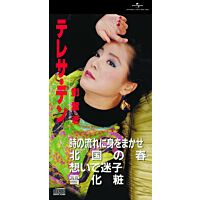 時の流れに身をまかせ 他全4曲 (初回限定盤日本生產3"CD)
