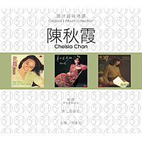 環球經典禮讚 (3in1) - 陳秋霞 (2)
