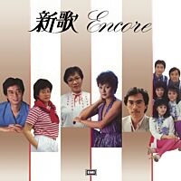 新歌Encore (復黑王)