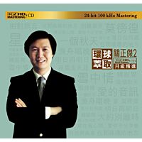 關正傑2 (環球萃取K2HD升級精選) (日本壓碟)