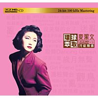 麥潔文 (環球萃取K2HD升級精選) (日本壓碟)