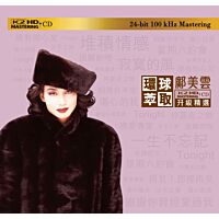鄺美雲 (環球萃取K2HD升級精選) (日本壓碟)