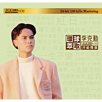 李克勤 (環球萃取K2HD升級精選) (日本壓碟)