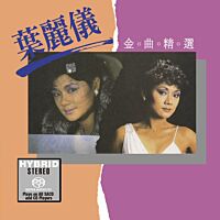 金曲精選 (SACD) (日本壓碟)