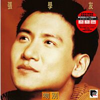 吻別 (ARS Vinyl)