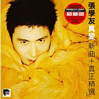 真愛 新曲+真正精選 (ARS) (2x Vinyl)