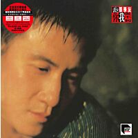 忘記你我做不到 (ARS Vinyl)
