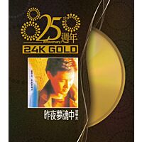 昨夜夢魂中 (24K Gold) (日本壓碟)