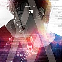 男人深聲 Unforgettable 20 新曲+精選 (2CD + DVD)