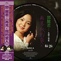 島國之情歌 再見!我的愛人 (Picture Vinyl)
