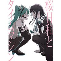 桜日和とタイムマシン with 初音ミク/ まだ言えません (日本進口初回限定盤)