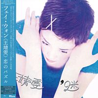 迷 (日本進口生産限定盤 Vinyl)