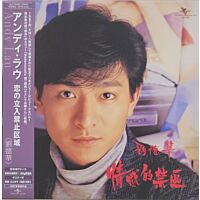 情感的禁區 (日本進口生産限定盤 Vinyl)