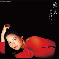 本日特価】 テレサ・テン CD www.seedsindia.org ［CD］ テレサ・テン