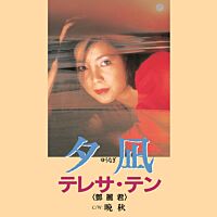 夕凪/ 晩秋 (7" Vinyl) (日本進口版)