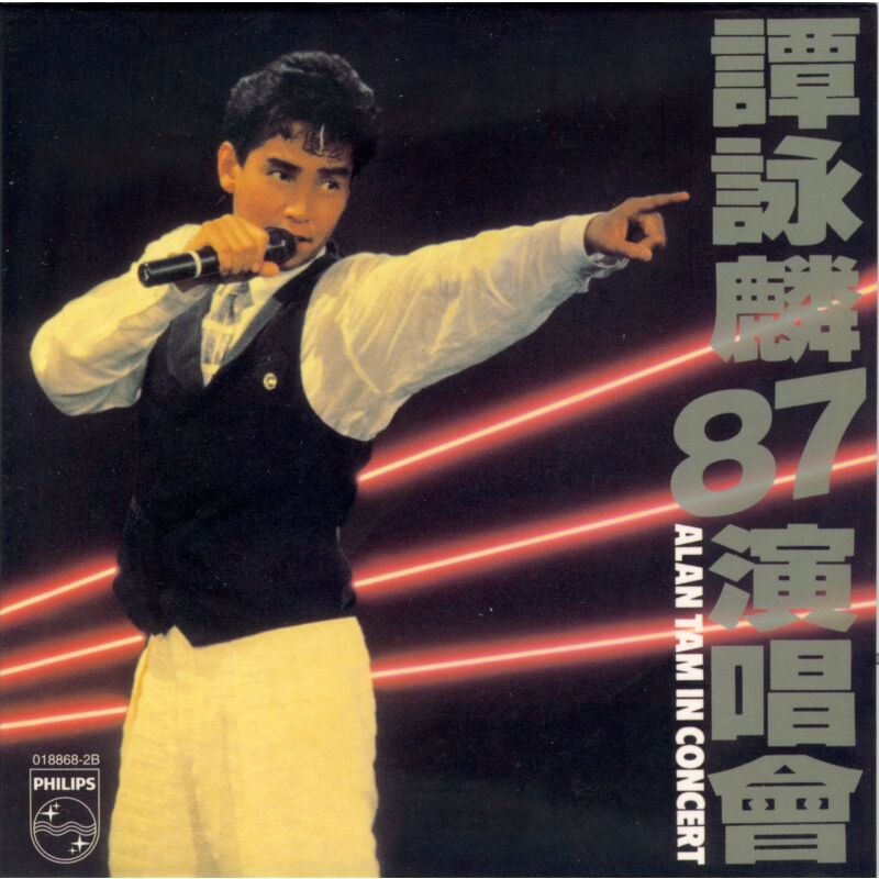全面蒸着銀圏廃盤CDー譚詠麟 アランタム・1987年「譚詠麟 '87 演唱會」 全面蒸着銀圏廃盤CDー譚詠麟 アランタム・1987年「譚詠麟 '87