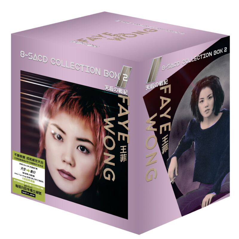 王菲．天后の戰紀8-SACD Collection Box 2 (日本壓碟) | 環球網上商店