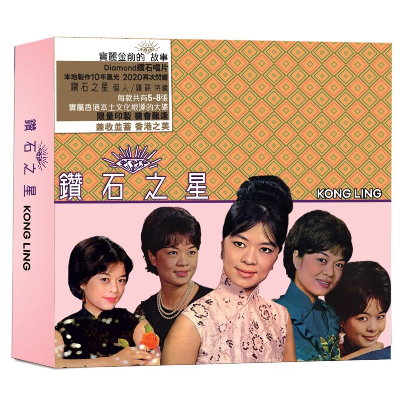 鑽石之星: 江玲 [Kong Ling] (7CD)