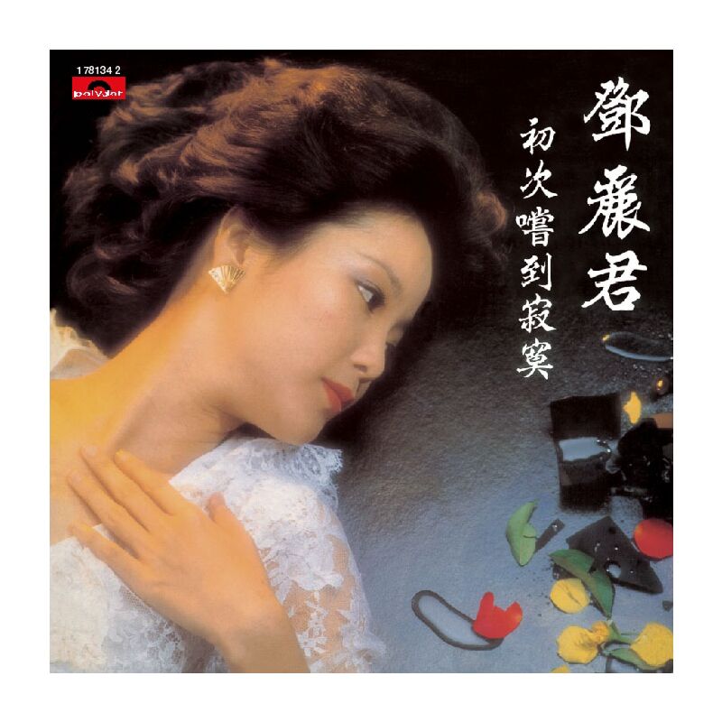 初次嚐到寂寞(復黑王) | 環球網上商店