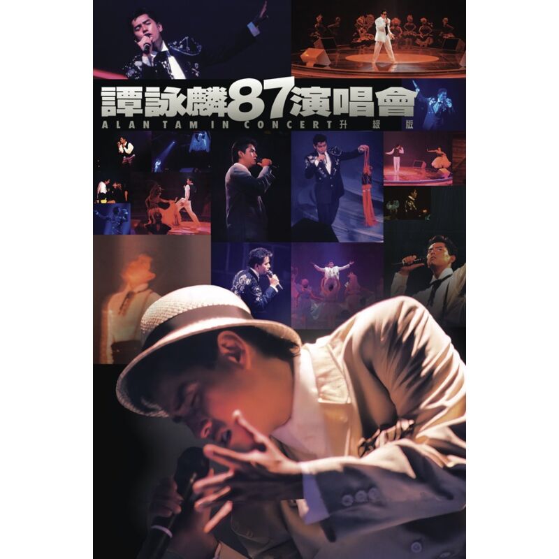 全面蒸着銀圏廃盤CDー譚詠麟 アランタム・1987年「譚詠麟 '87 演唱會」 全面蒸着銀圏廃盤CDー譚詠麟 アランタム・1987年「譚詠麟 '87