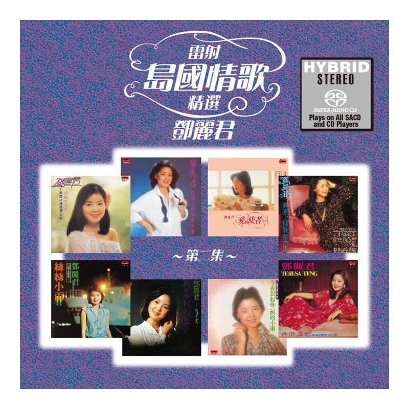 雷射島國情歌精選第二集(SACD) (日本壓碟) | 環球網上商店