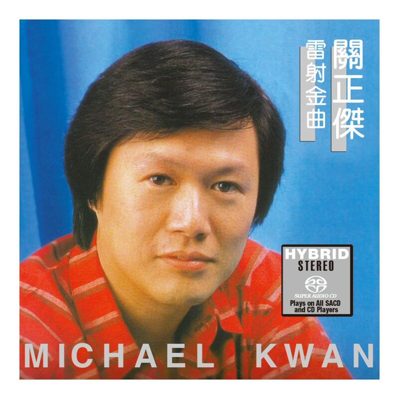 關正傑鐳射金曲 (SACD) (日本壓碟)