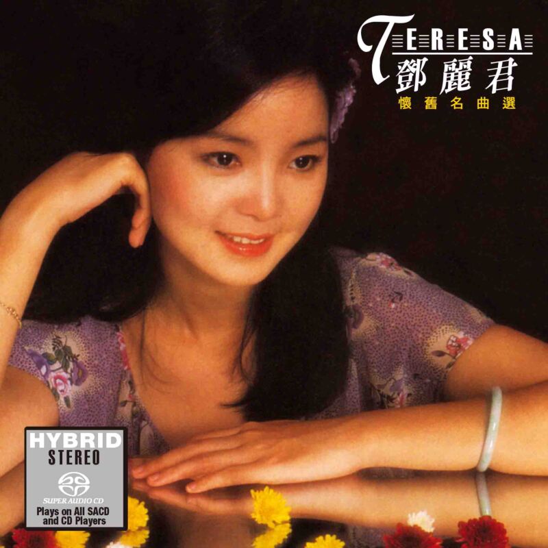 「鄧麗君懐舊名曲選、名曲選第二輯」polydor829 634-2、635-2 鄧麗君懐舊名曲選、名曲選第二輯」polydor829 634-2、635-2 鄧麗君