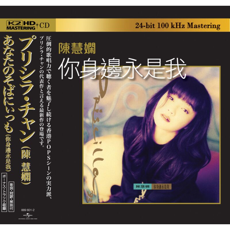 你身邊永是我(K2HD) (日本壓碟) | 環球網上商店