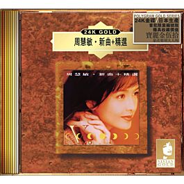未開封CD 限定特装版「美麗新世界　光榮歲月」24bit珍蔵版金碟CD 特麗」震撼的聲音—日本24K金碟版- Silk Road Music Co. Ltd