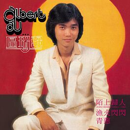 Albert Au…區瑞強(陌上歸人) (復黑王) | 環球網上商店